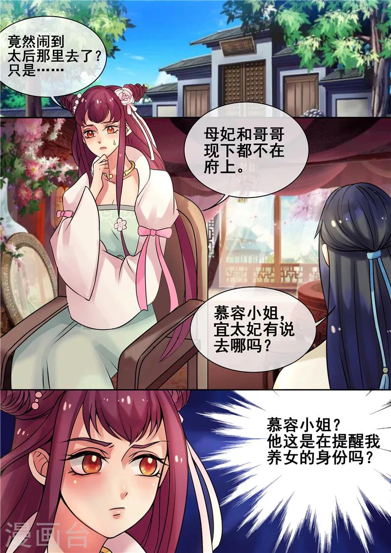 天才小毒妃芸汐传第二部小说漫画,第19话 求我啊！求我甩你一巴掌2图