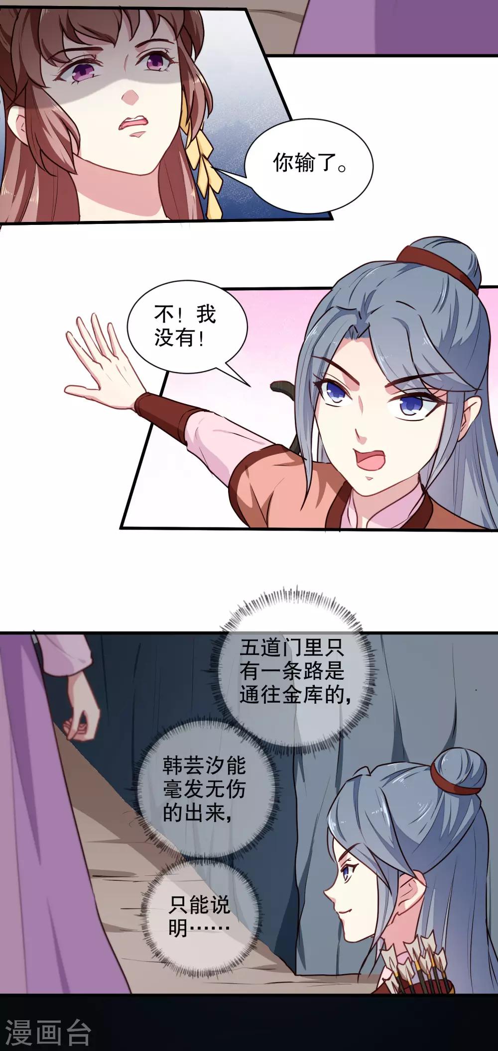 天才小毒妃芸汐传第二部小说漫画,第202话 携手并进1图