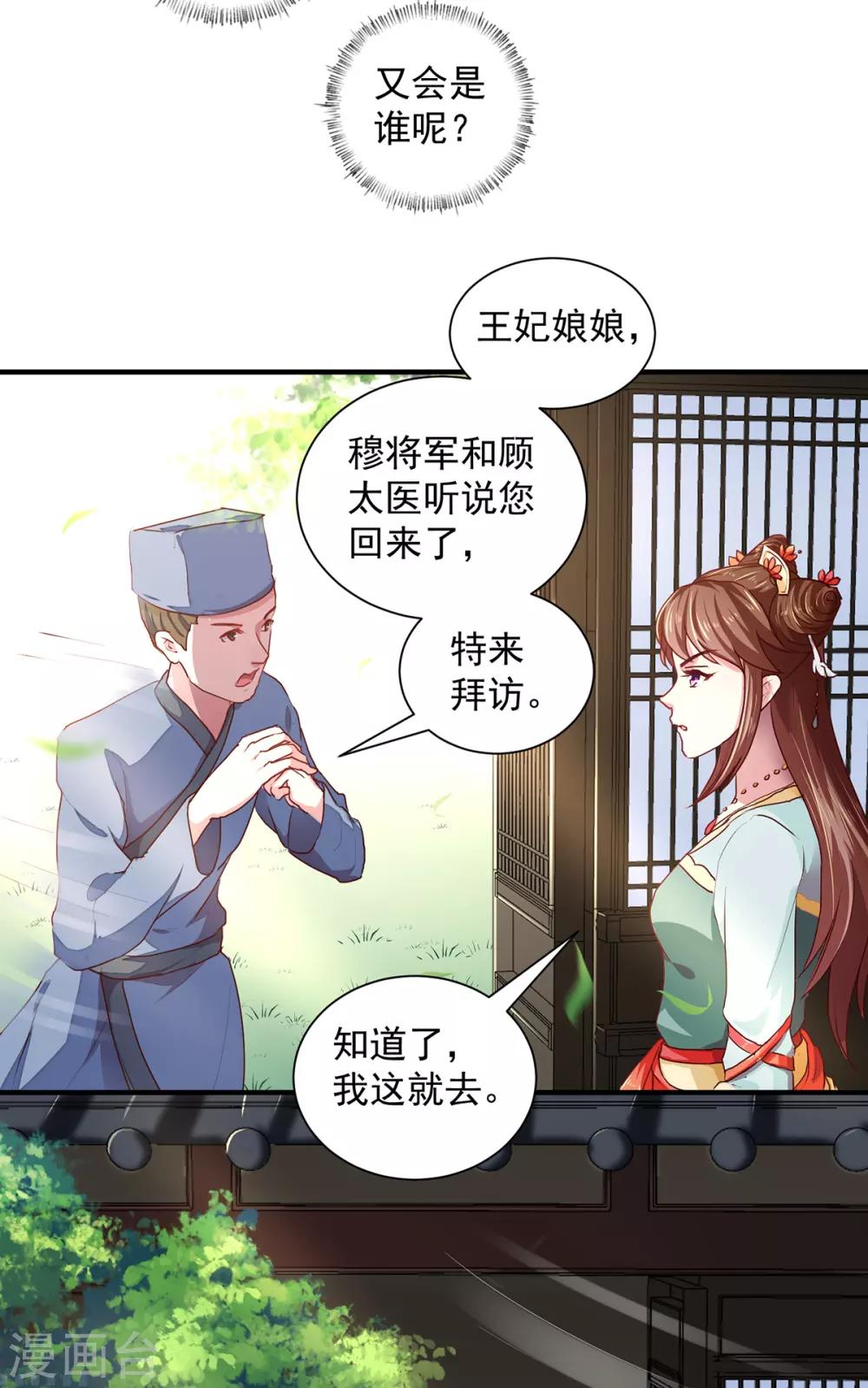 天才毒妃芸汐传小说漫画,第212话 硬着头皮上！2图