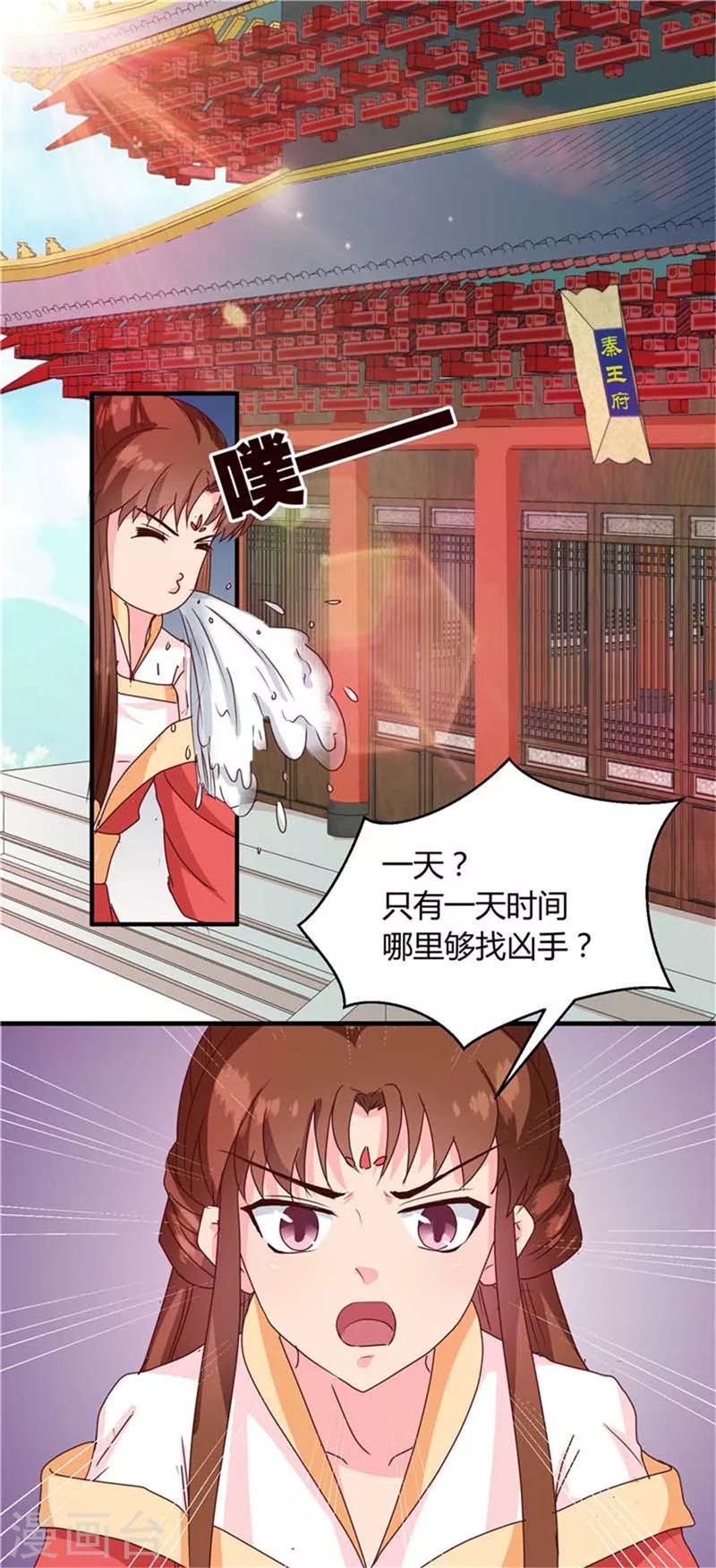 天才小毒妃之芸汐传奇漫画,第120话 特赦令2图