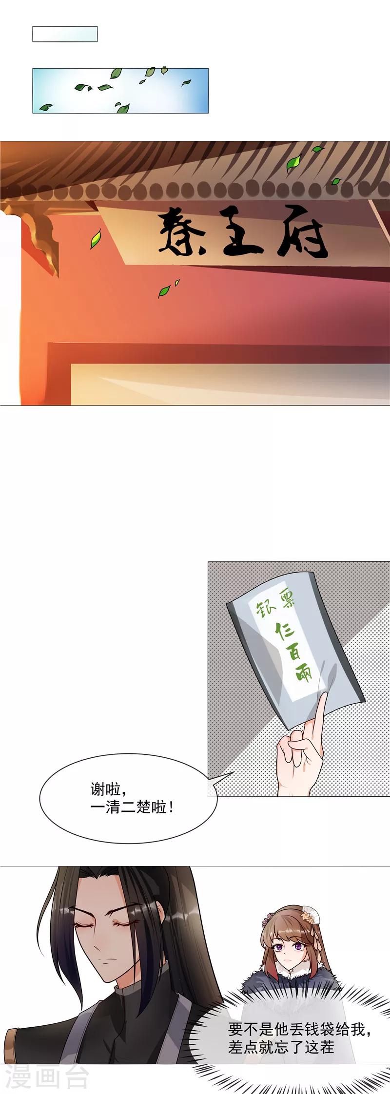 天才毒妃芸汐传小说漫画,第40话 难道喜欢上王爷了？2图