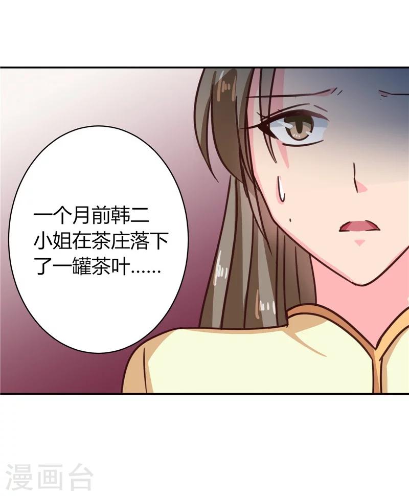 天才小毒妃之芸汐传奇漫画,第105话 深层扫描1图