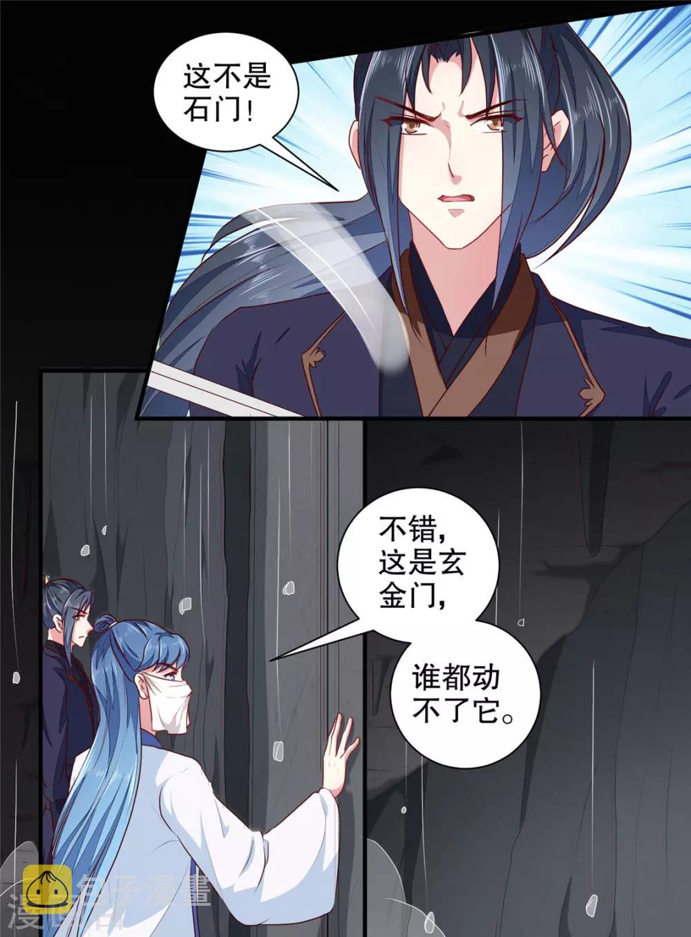 天才小毒妃之芸汐传奇漫画,第186话 我相信她！1图