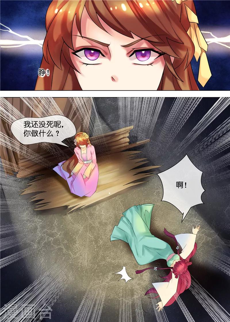 天才小毒妃之芸汐传奇漫画,第32话 下毒2图