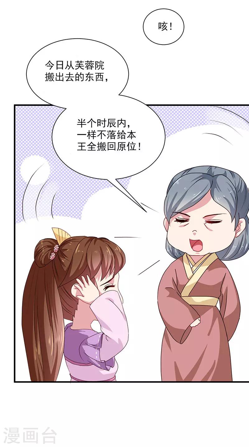 天才小毒妃之芸汐传奇漫画,第154话 我什么都没看到1图