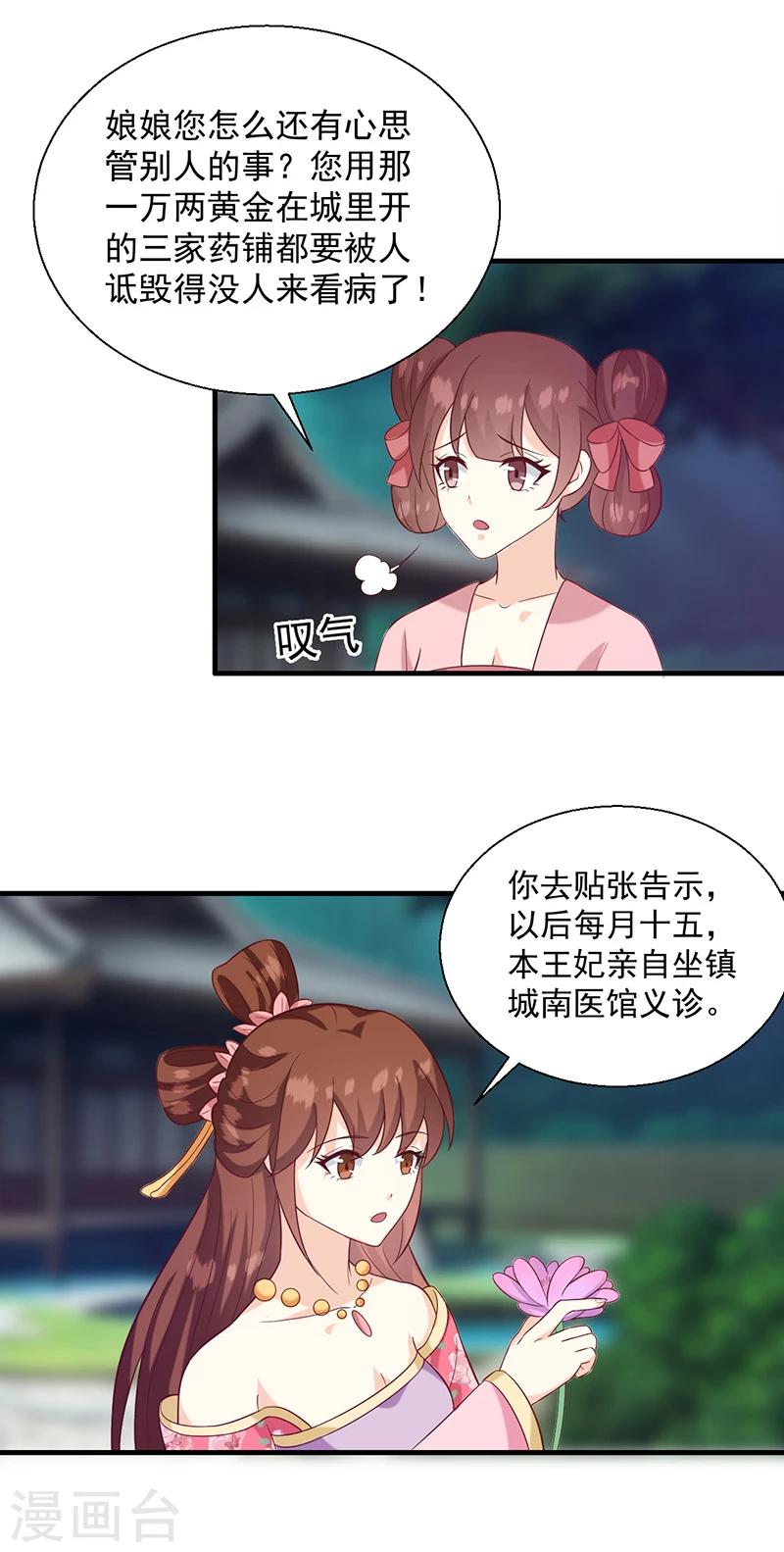 天才小毒妃芸汐传第二部小说漫画,第135话 婚礼前1图