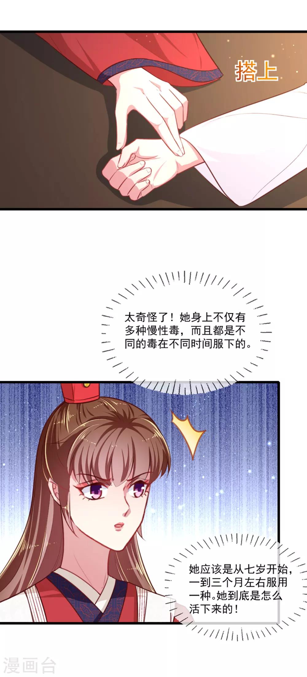 天才小毒妃和芸汐传区别漫画,第一季最终话 美人血2图