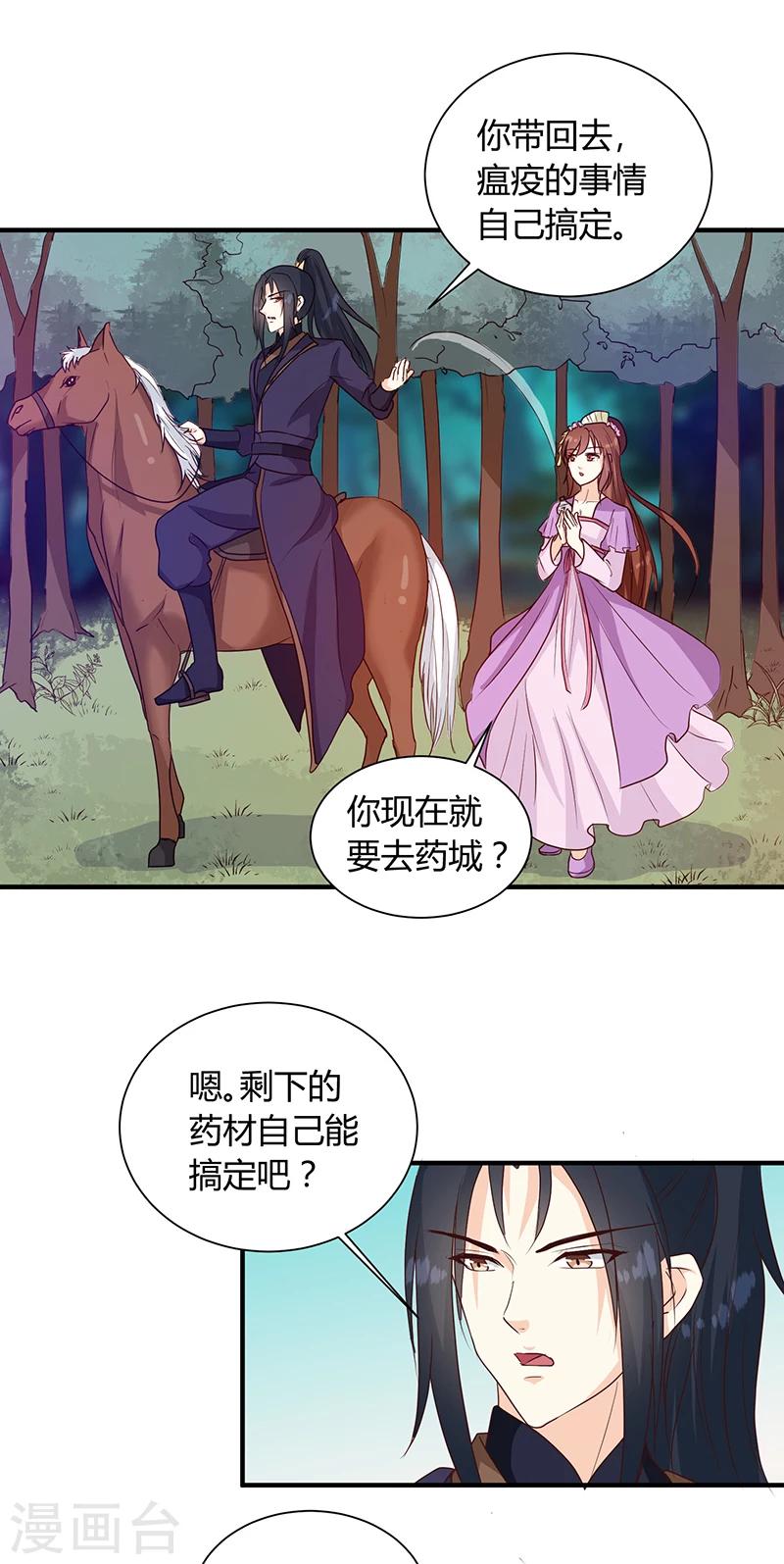 天才小毒妃芸汐小说漫画,第126话 带你去药城1图