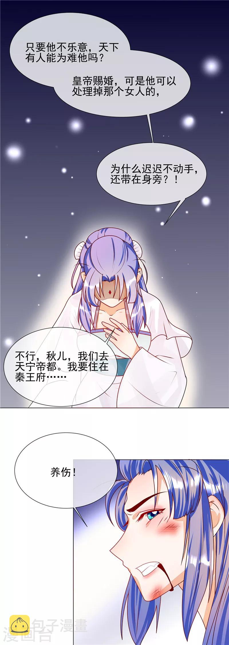 天才毒妃芸汐传小说漫画,第53话 白衣女子1图