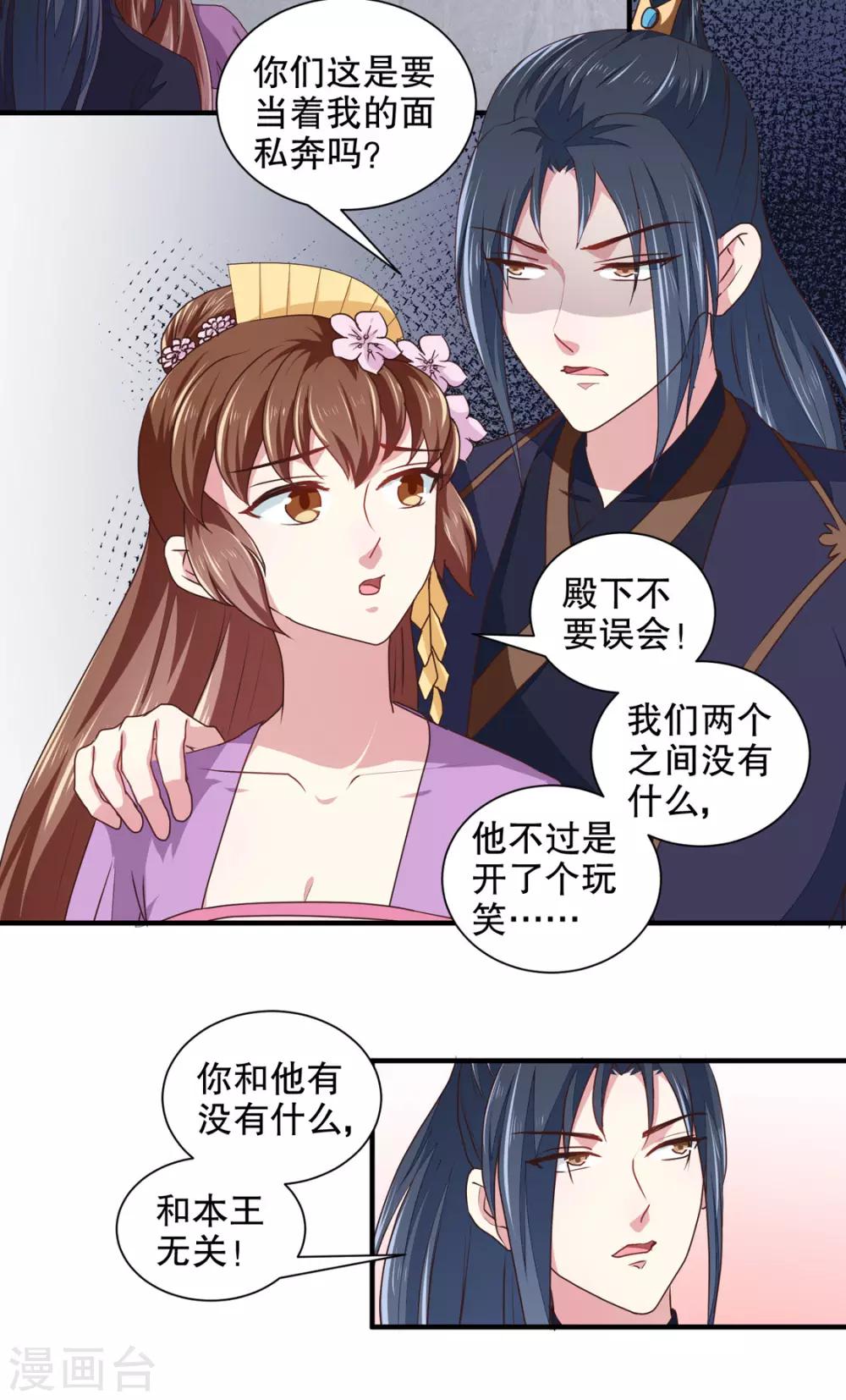 天才小毒妃之芸汐传结局漫画,第178话 当街一吻1图