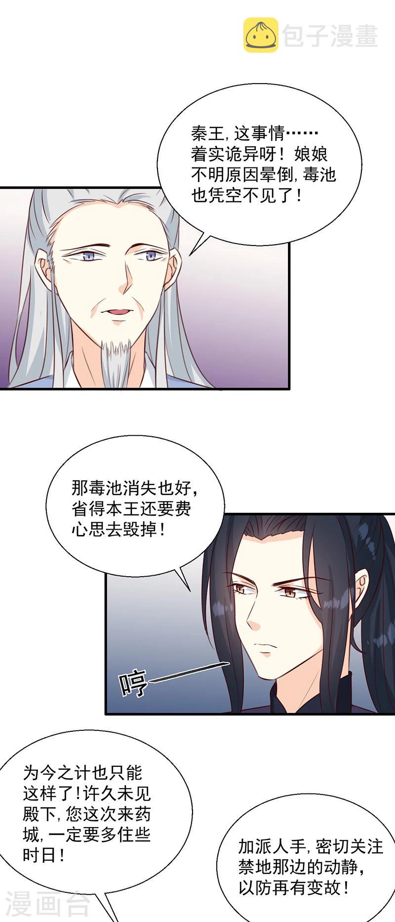 天才小毒妃芸汐传第二部小说漫画,第129话 昏迷三天2图