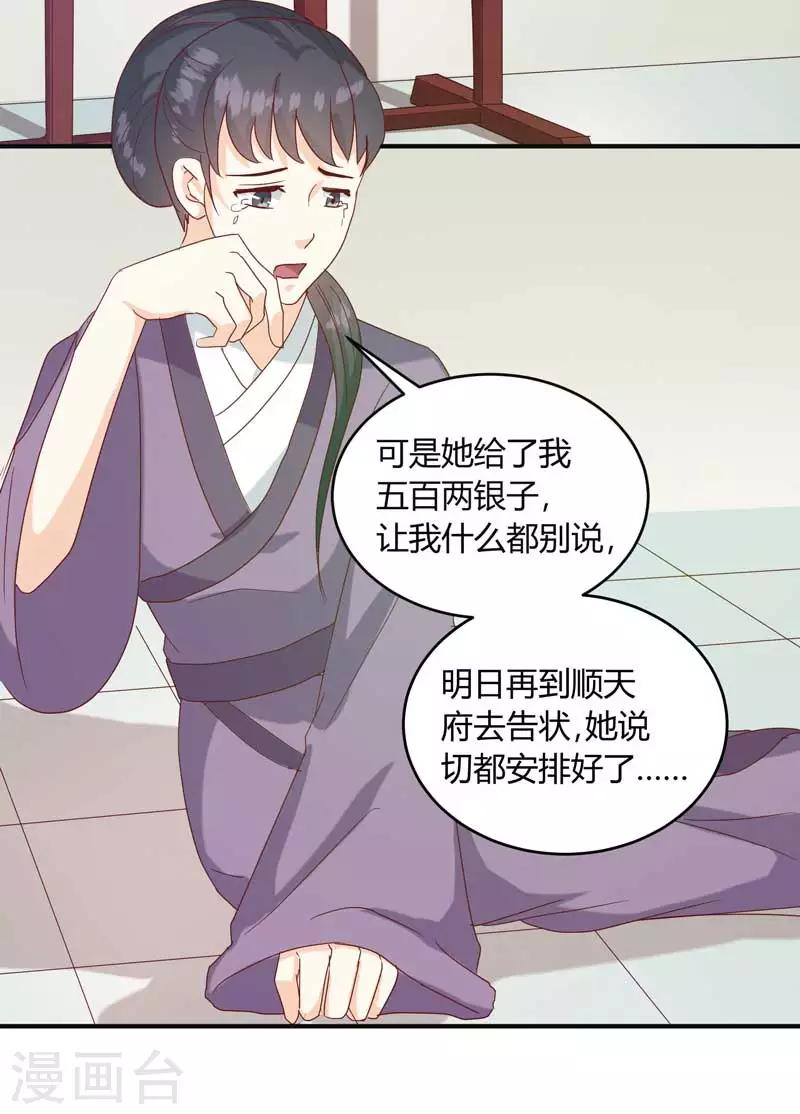 天才小毒妃和芸汐传区别漫画,第134话 不得安宁1图