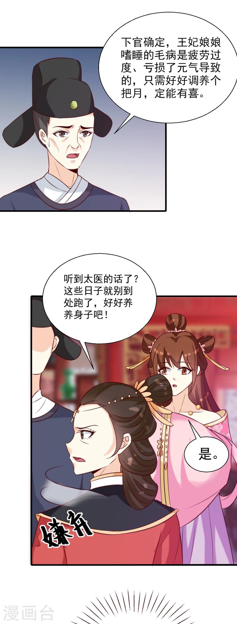 天才毒妃芸汐传小说漫画,第147话 宛如的身世1图