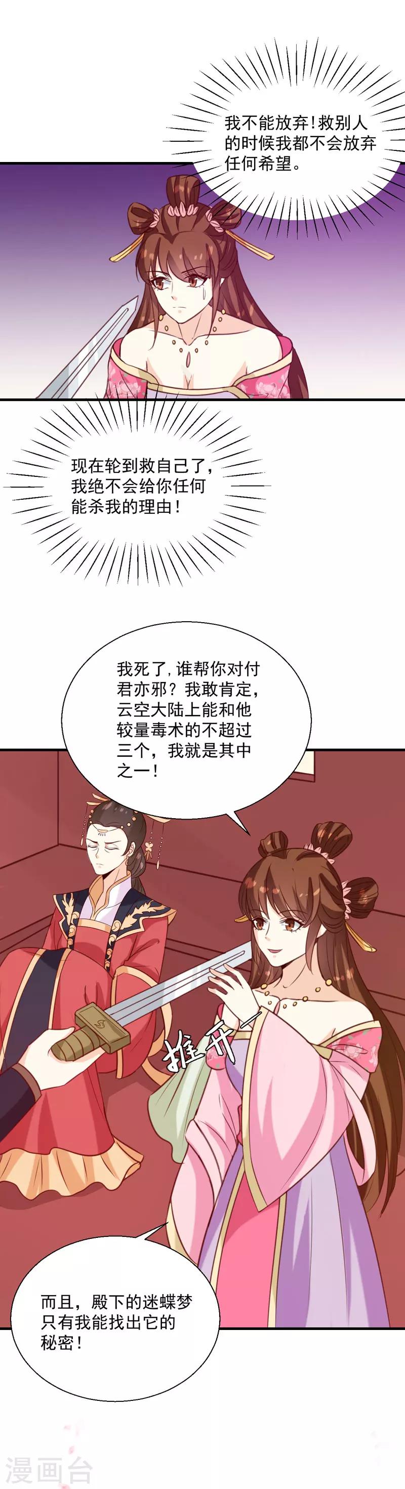 天才小毒妃之芸汐传结局漫画,第151话 他是她的船2图