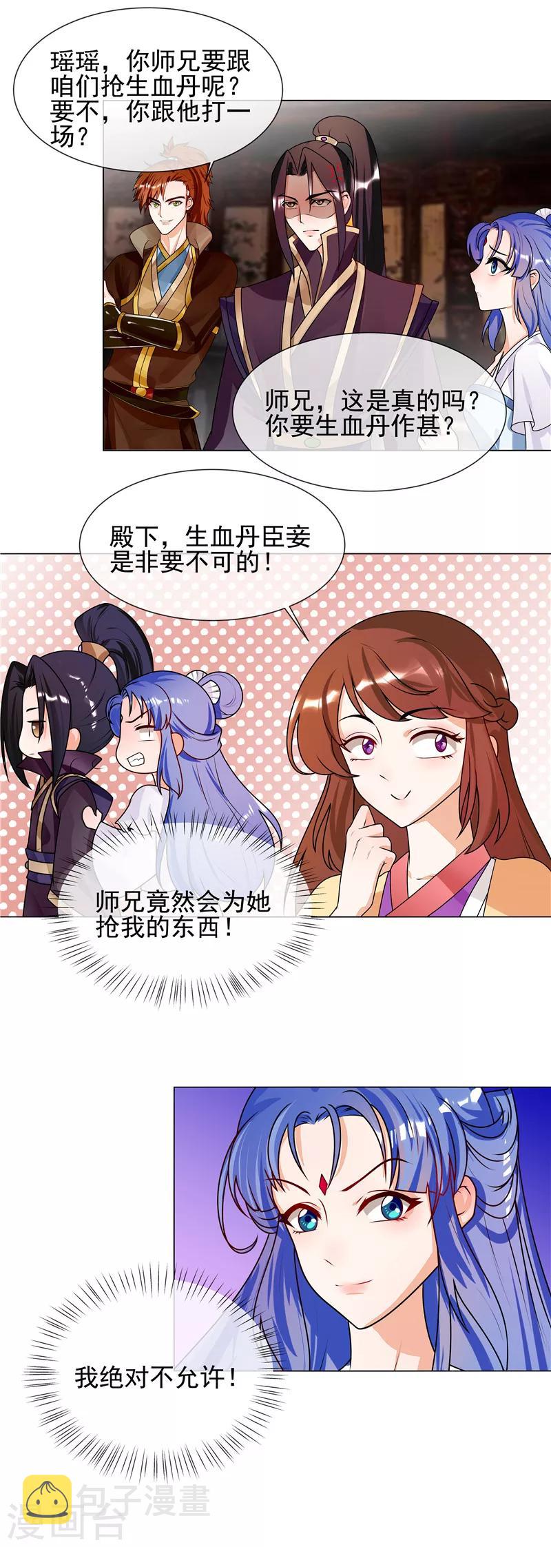 天才小毒妃之芸汐传奇漫画,第56话 好不要脸1图