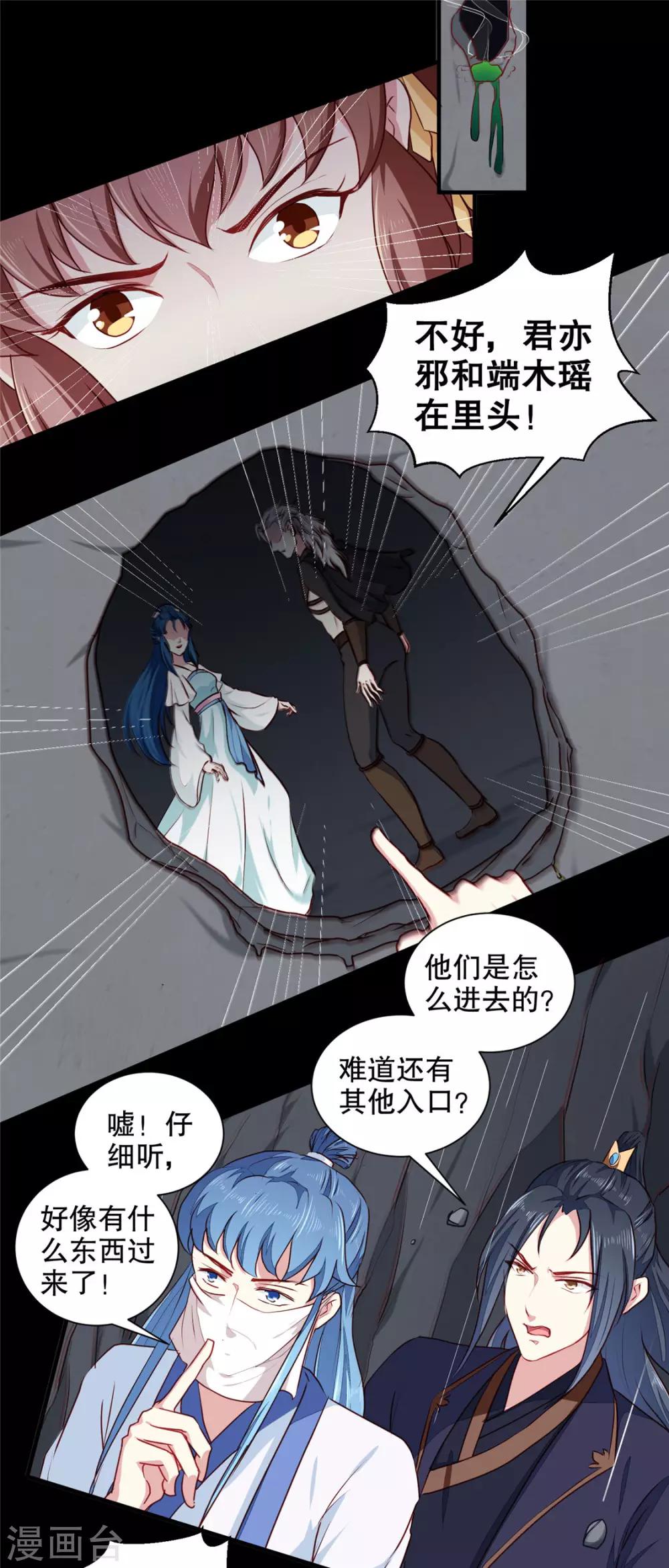 天才小毒妃芸汐小说漫画,第187话 鼠群围攻2图