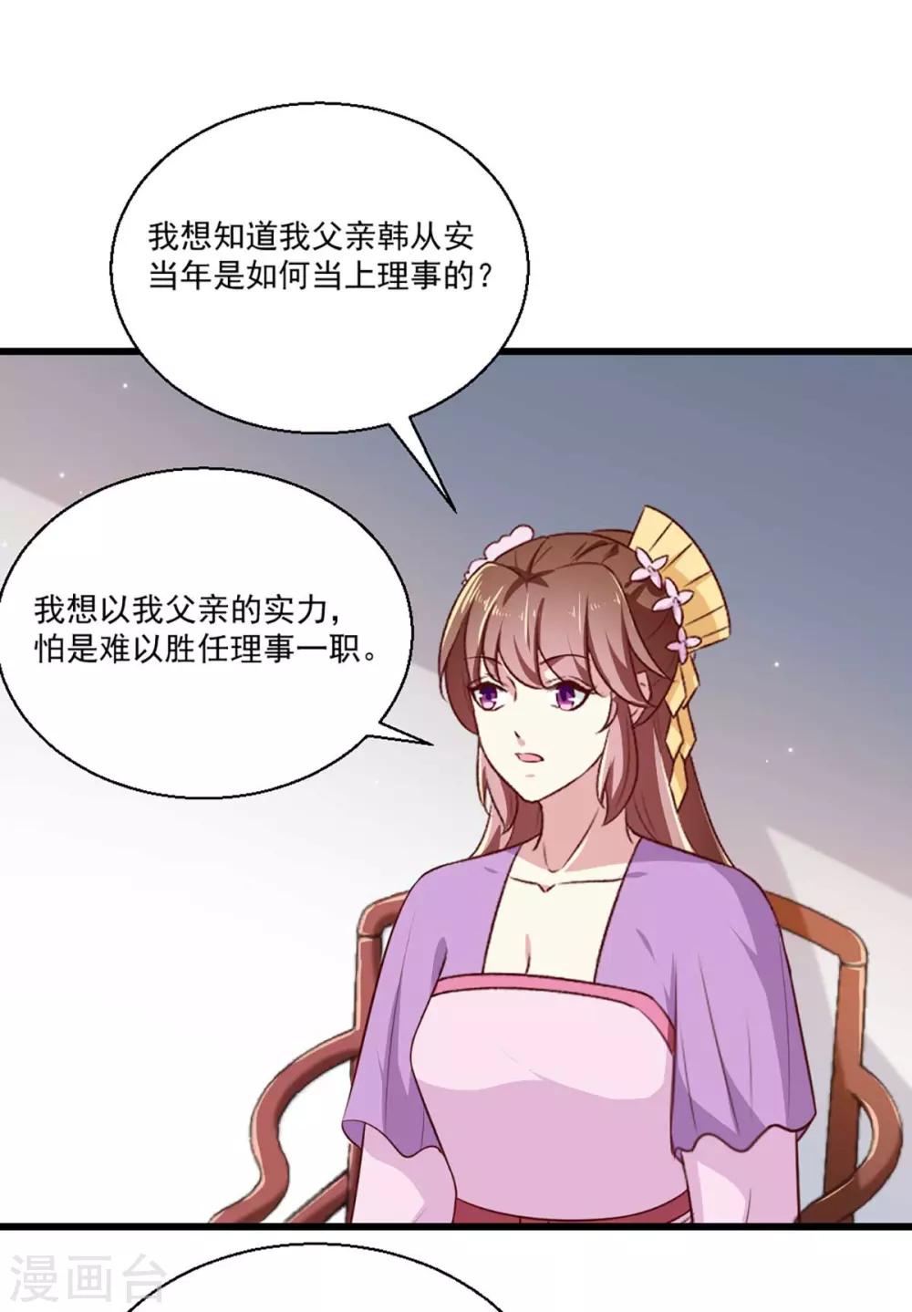 天才小毒妃芸汐小说漫画,第205话 探索身世1图