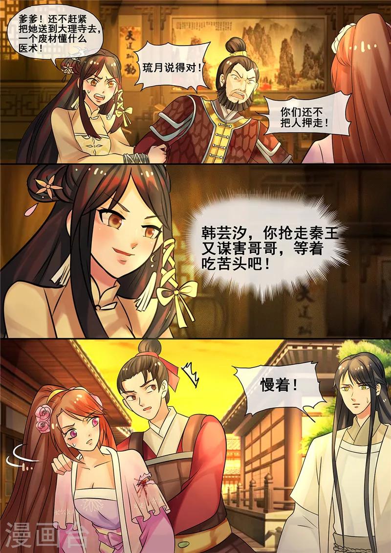 天才小毒妃芸汐传第二部小说漫画,第13话 医者仁心惹误会1图