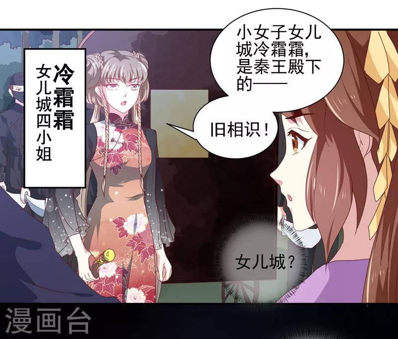 天才小毒妃之芸汐传奇漫画,第158话 吃醋二人组2图