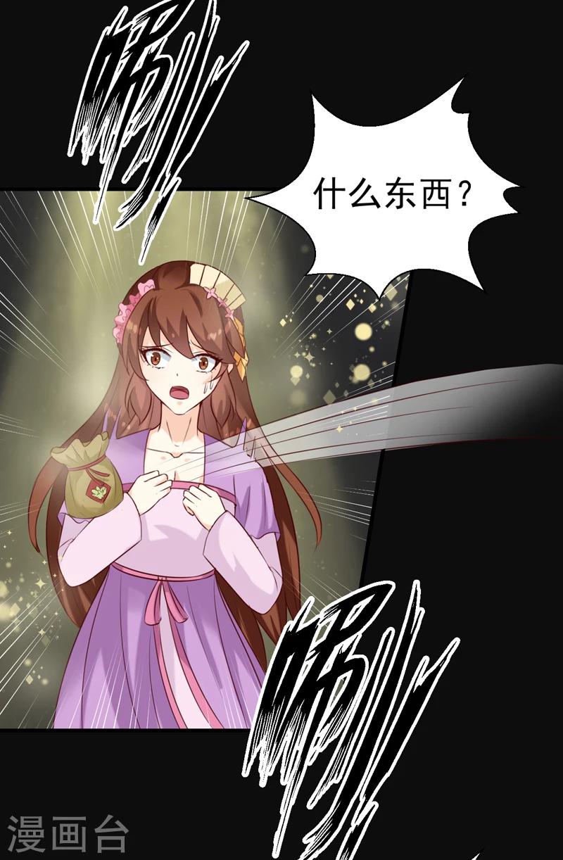 天才小毒妃之芸汐传奇漫画,第145话 解毒系统失灵了1图
