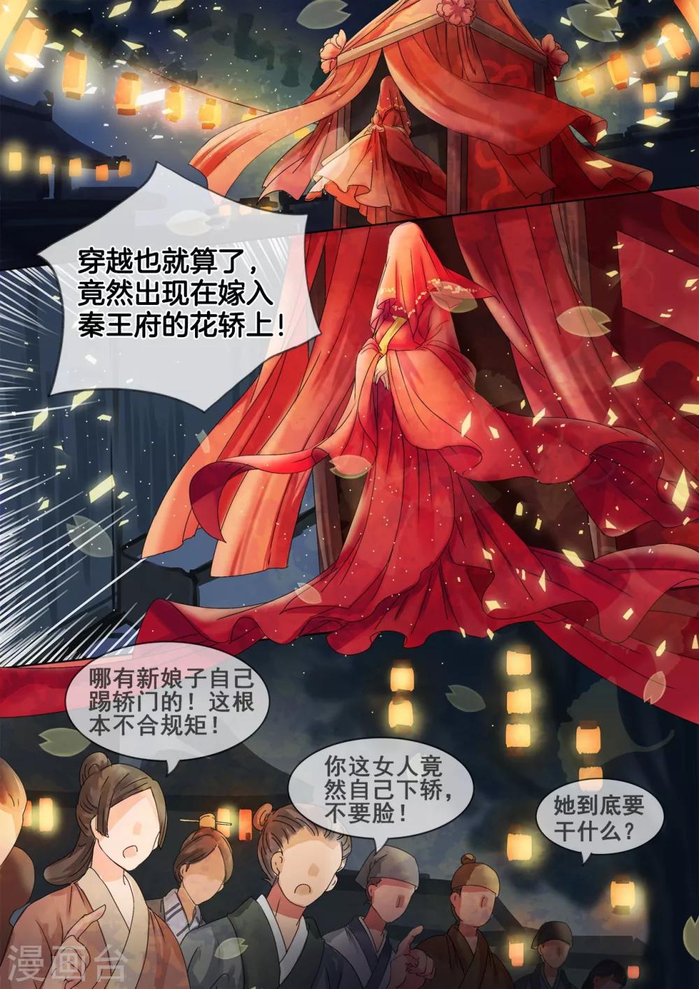 天才小毒妃之芸汐传奇漫画,序章2图