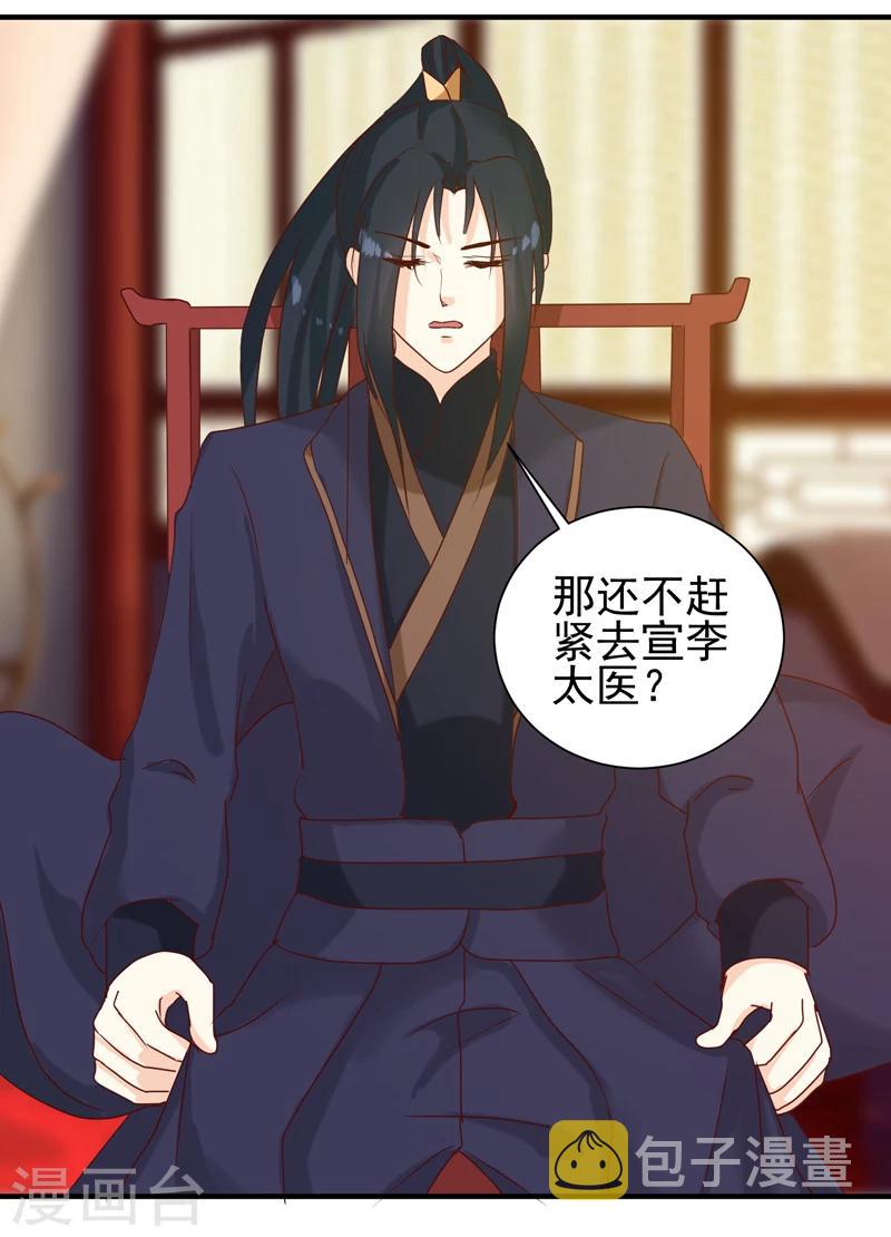 天才小毒妃之芸汐传奇漫画,第146话 有孕了？2图