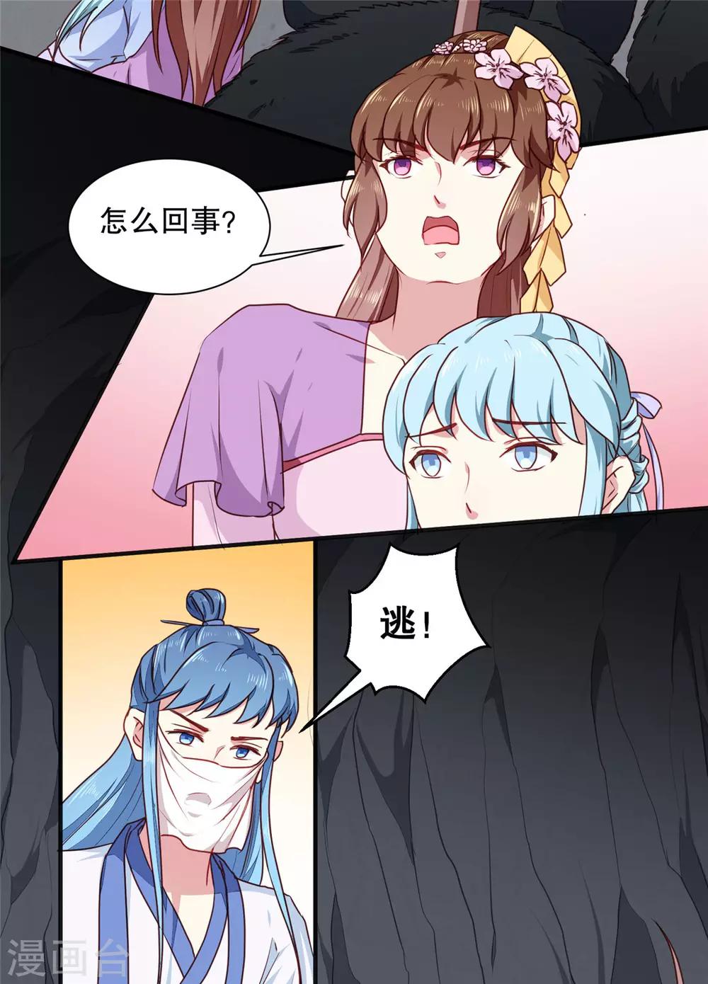 天才小毒妃芸汐传第二部小说漫画,第188话 鼠群退散2图