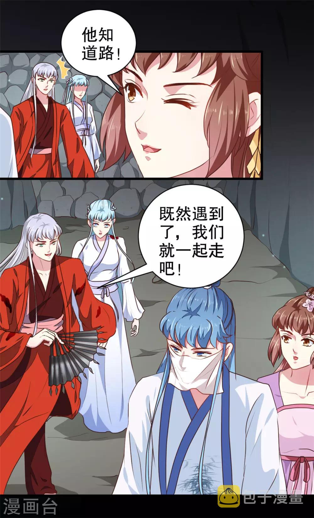天才小毒妃之芸汐传奇漫画,第184话 冤家路窄2图