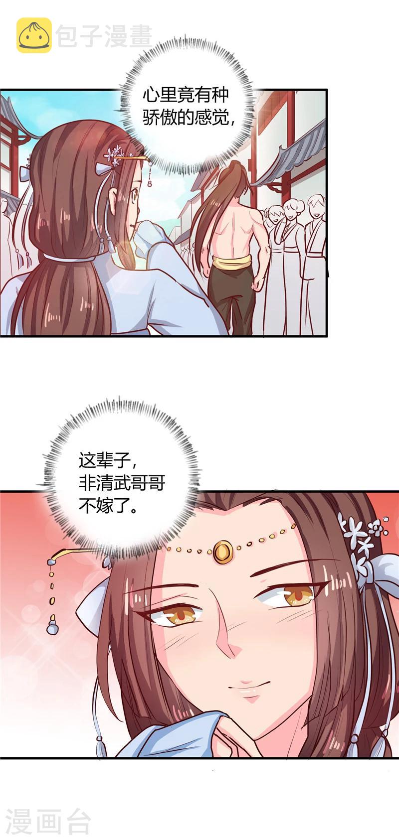天才小毒妃之芸汐传奇漫画,第110话 非你不嫁2图
