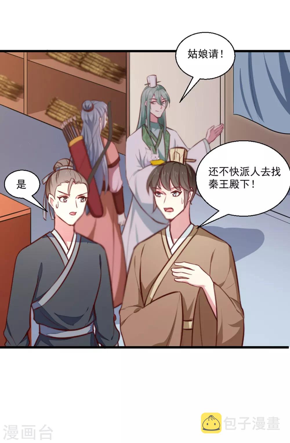 天才小毒妃和芸汐传区别漫画,第207话 神秘的哑婆婆1图