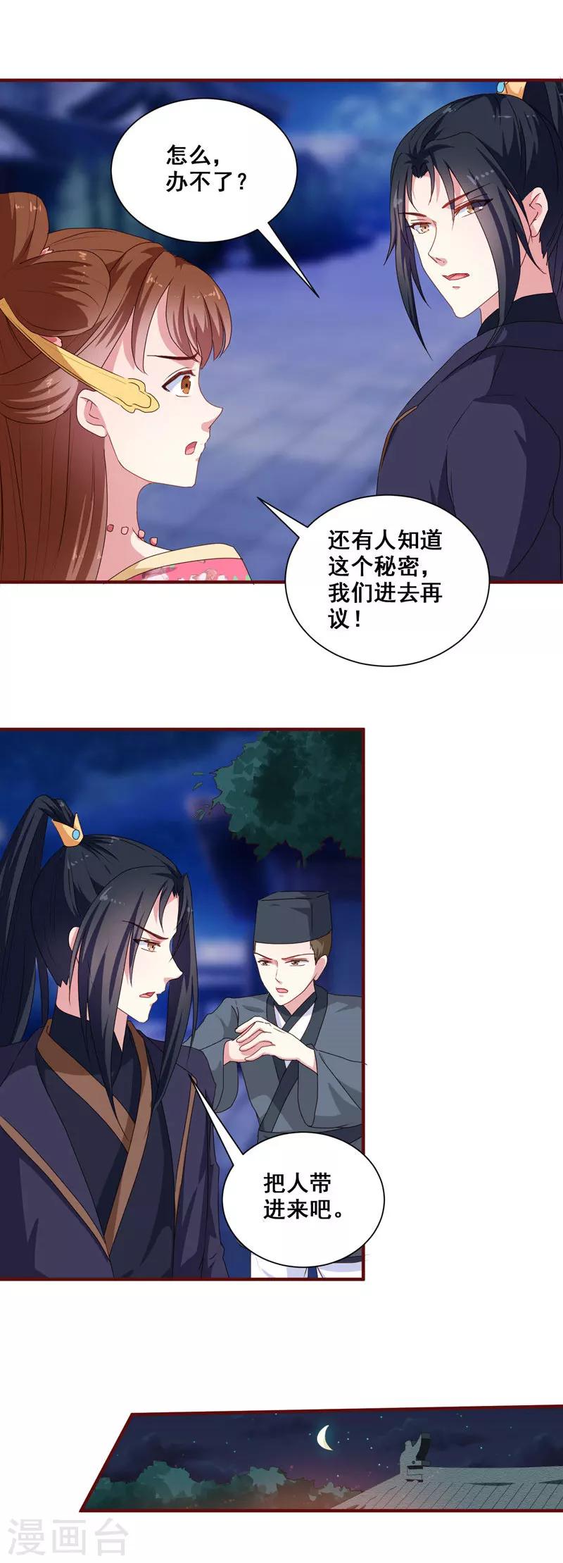 天才小毒妃和芸汐传区别漫画,第152话 本王就等你的交代！2图