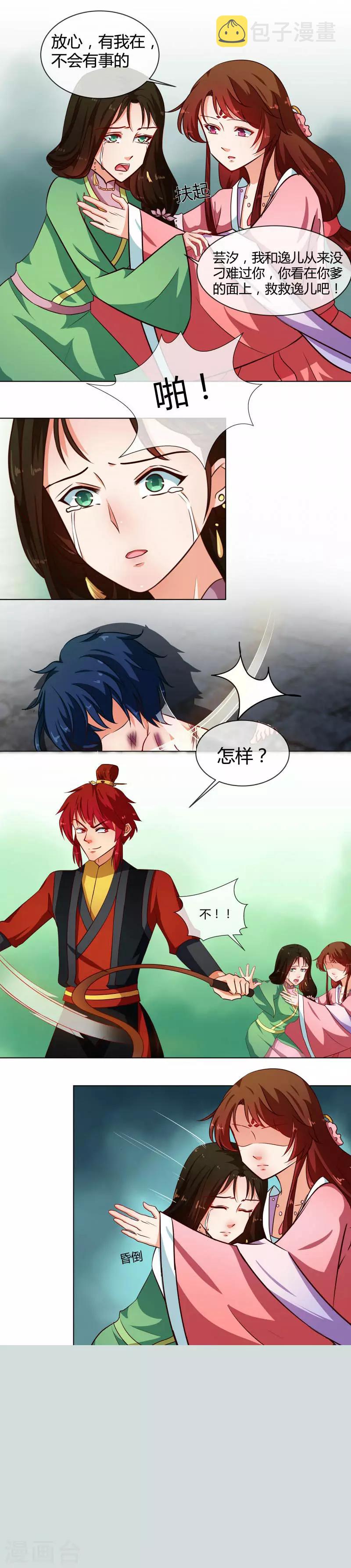 天才小毒妃之芸汐传奇漫画,第74话 王妃不好惹1图