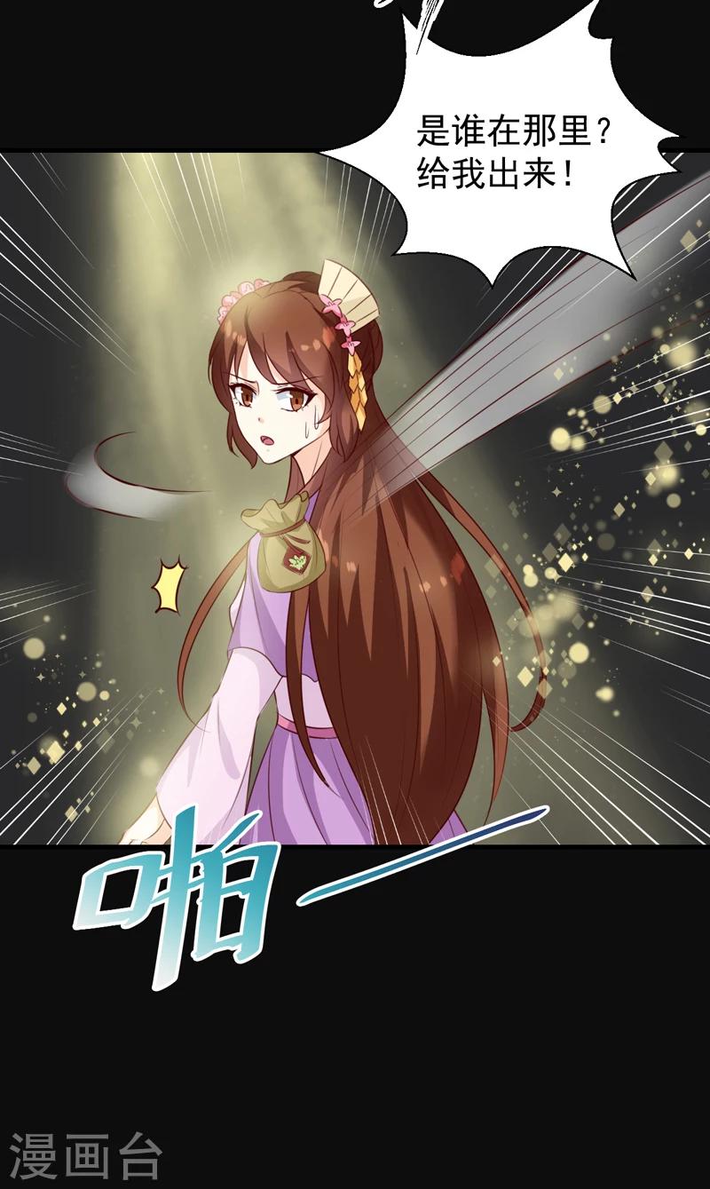 天才小毒妃之芸汐传奇漫画,第145话 解毒系统失灵了2图