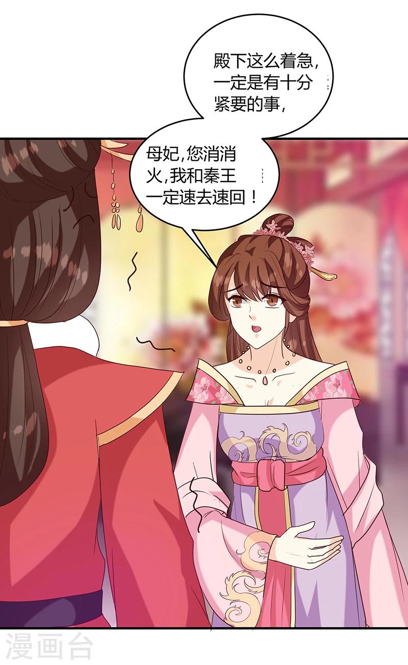 天才小毒妃芸汐传2漫画版漫画,第136话 弱不弱你可以试试2图