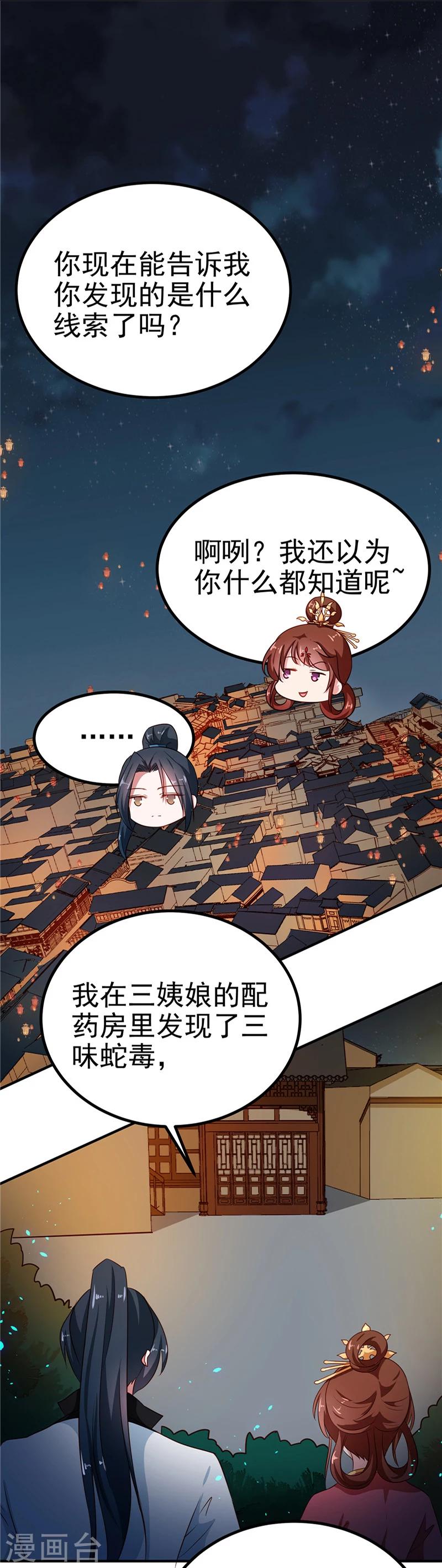 天才小毒妃之芸汐传奇漫画,第84话 娘娘，担心自己吧1图