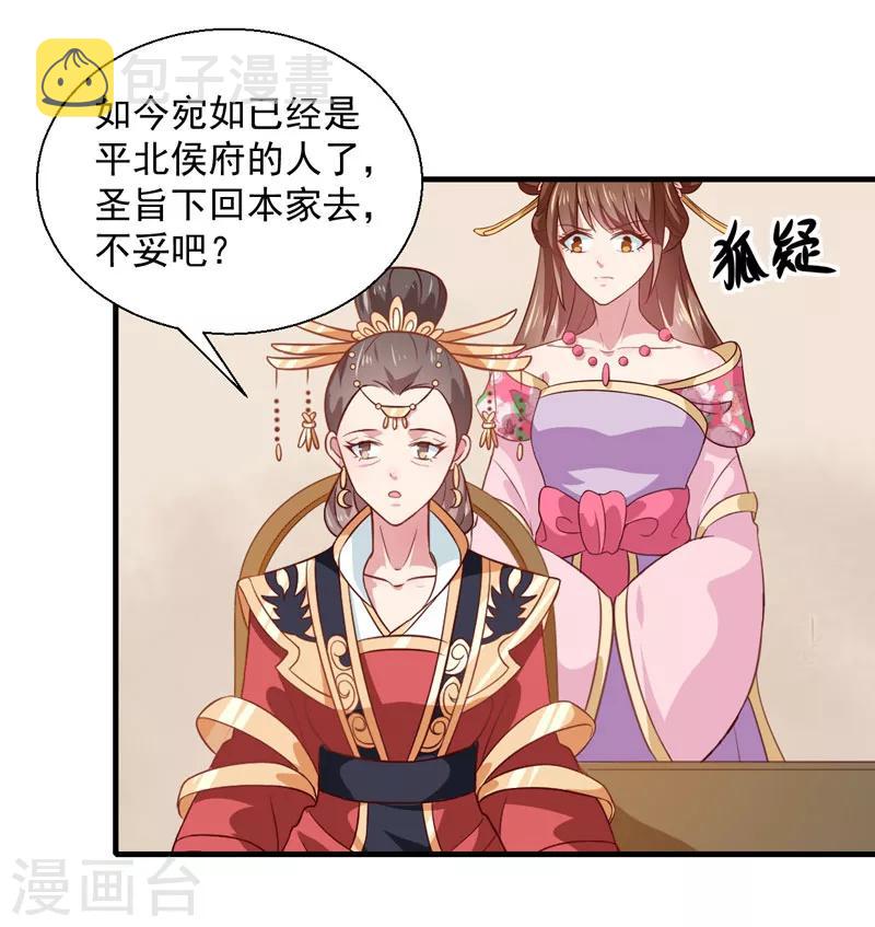 天才小毒妃芸汐小说漫画,第157话 互戳伤疤2图