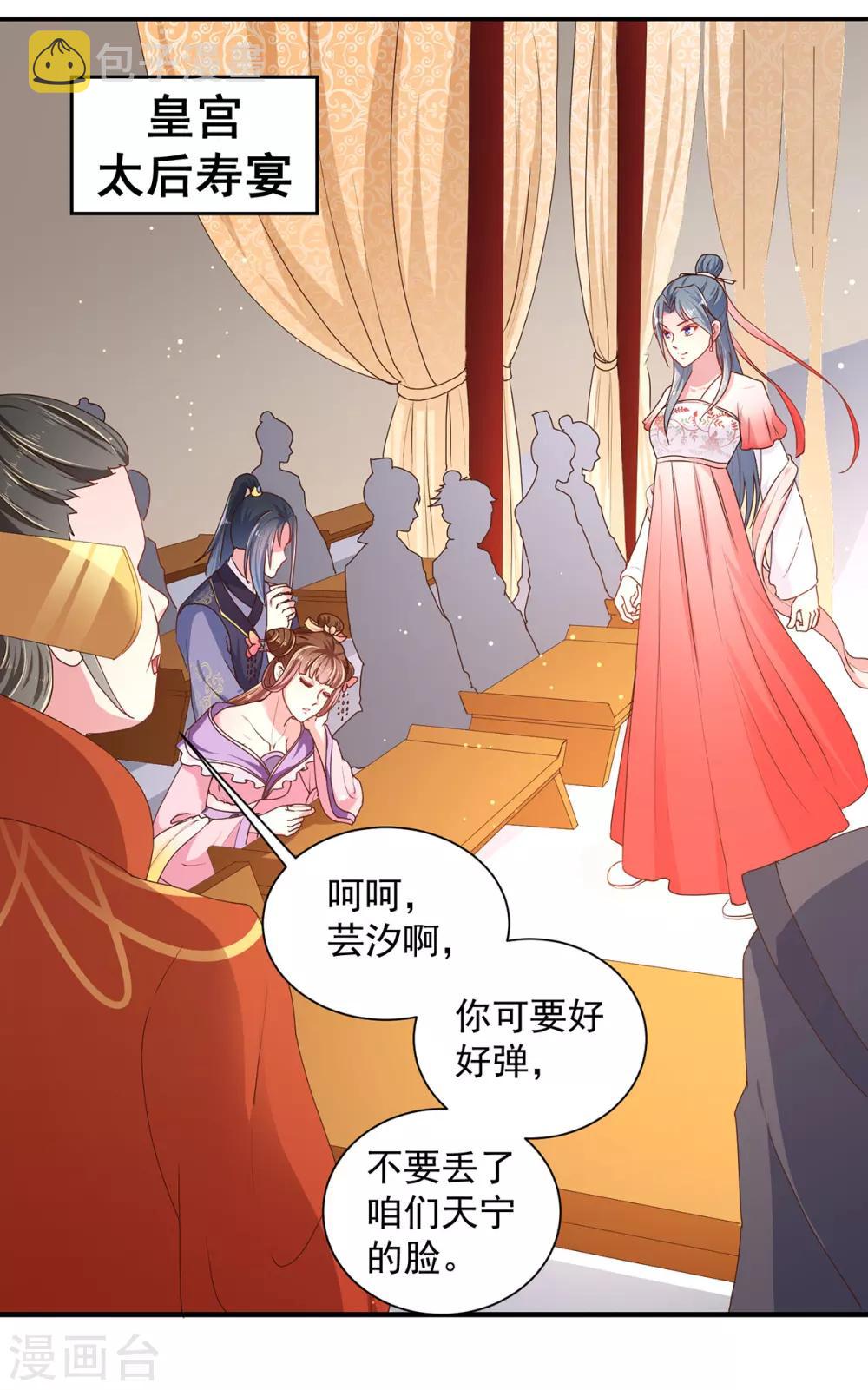 天才小毒妃芸汐传第二部小说漫画,第218话 舞女楚轻歌2图