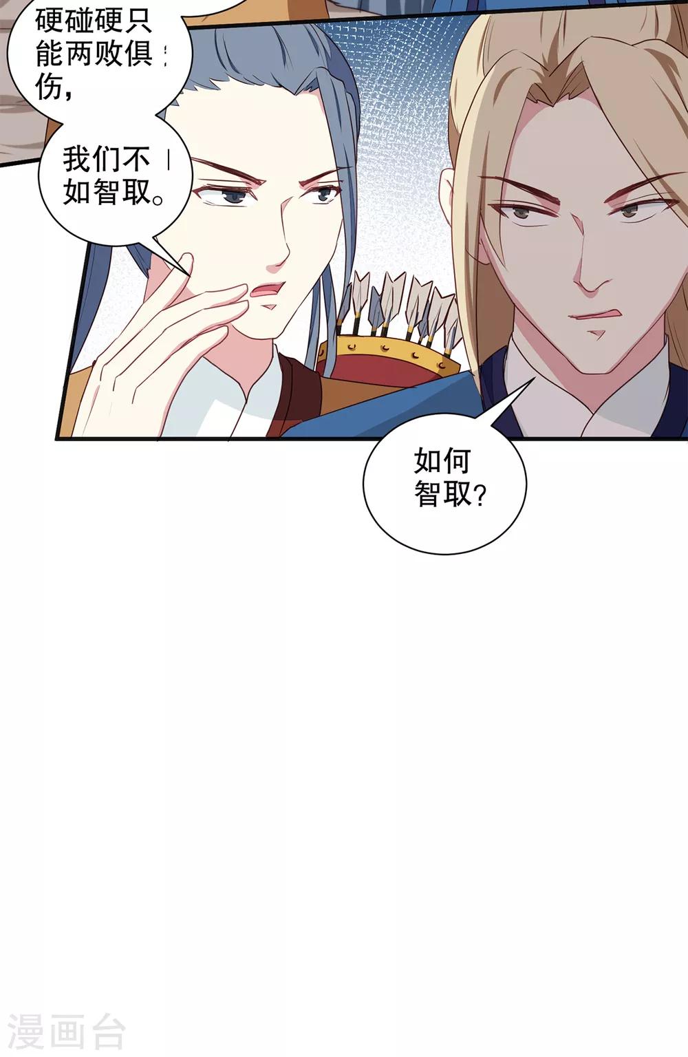 天才毒妃芸汐传小说漫画,第200话 打赌1图