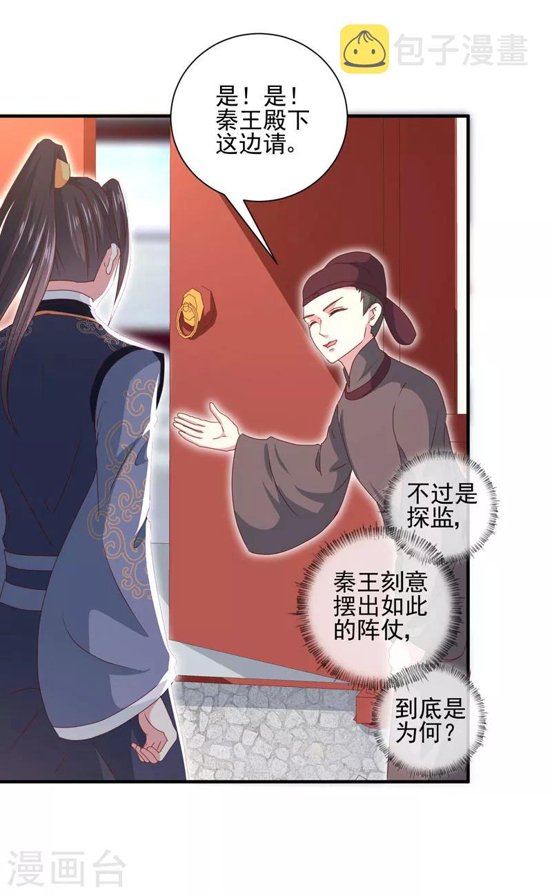 天才小毒妃之芸汐传结局漫画,第162话 来者不善1图