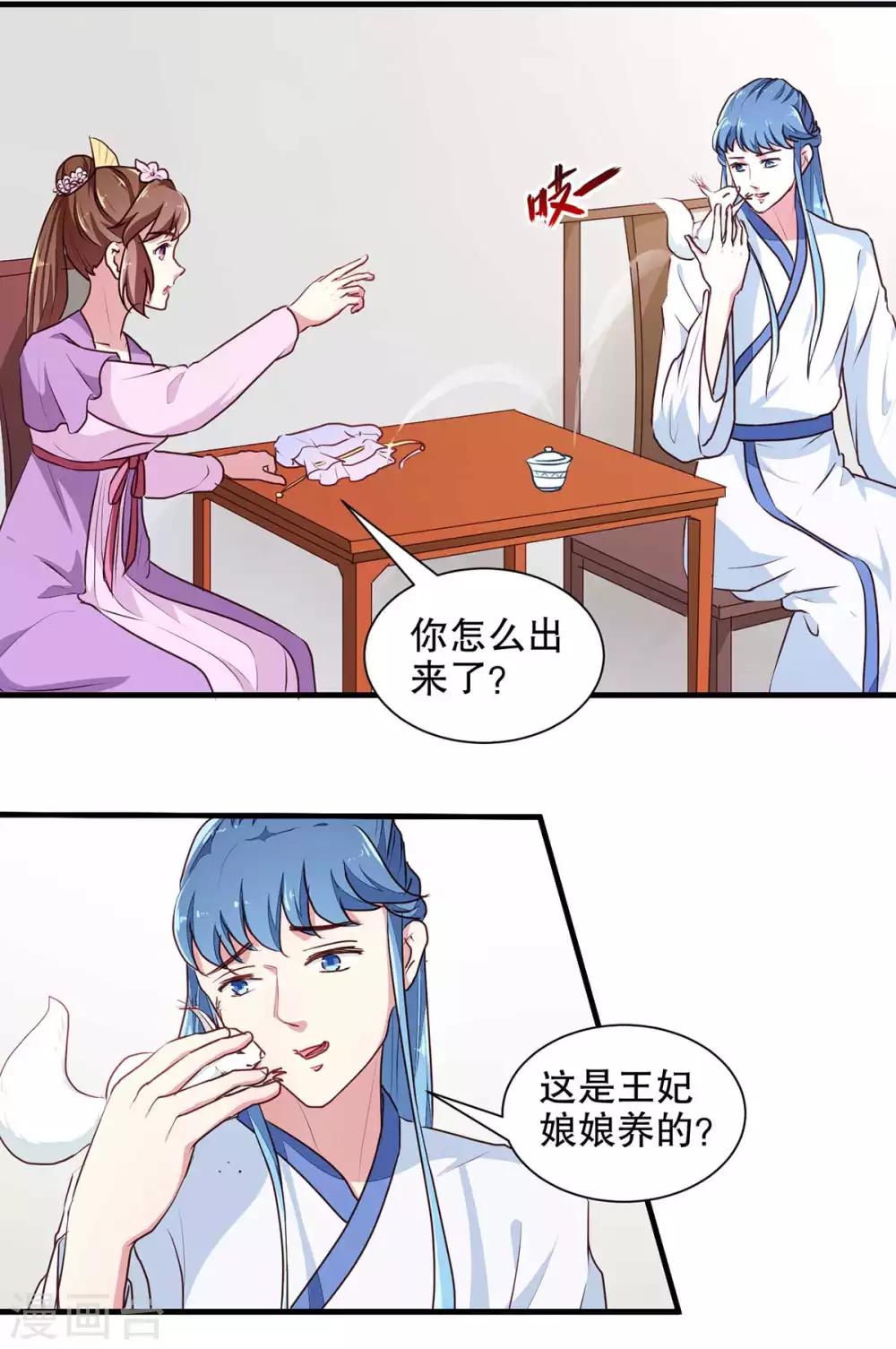 天才小毒妃芸汐传第二部小说漫画,第196话 毒草库1图