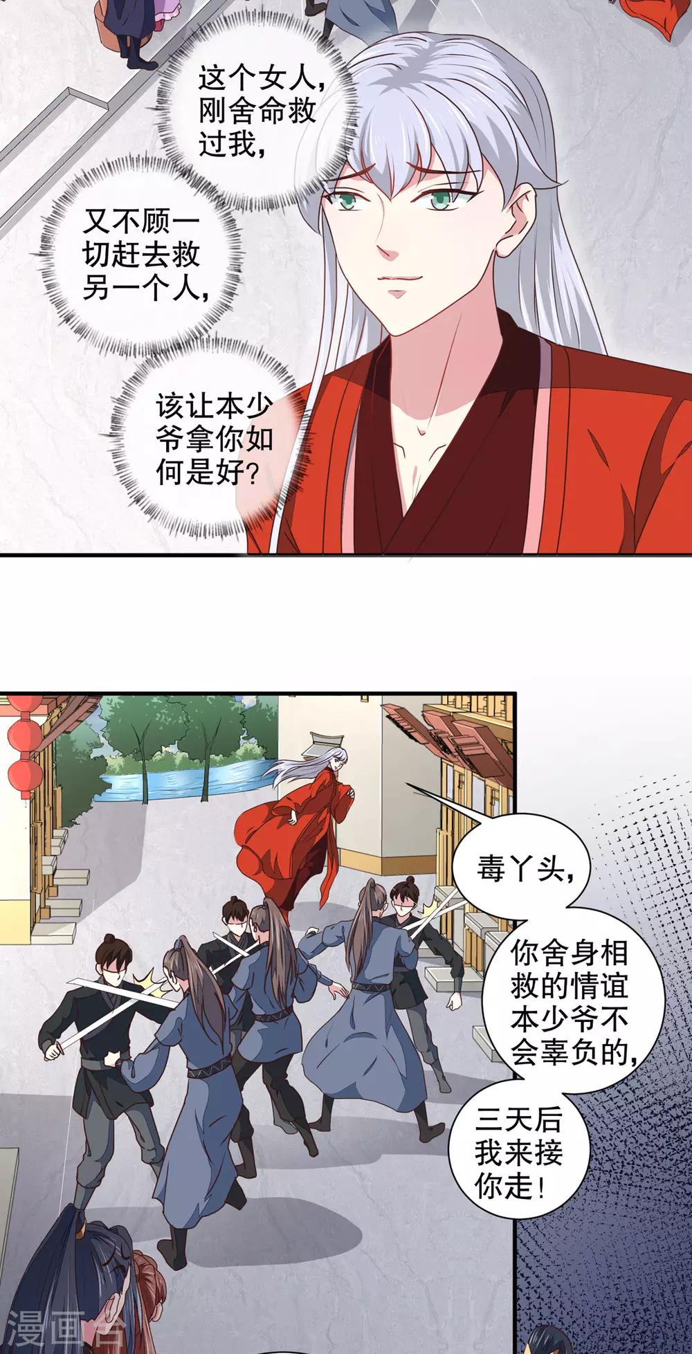 天才小毒妃之芸汐传结局漫画,第178话 当街一吻2图