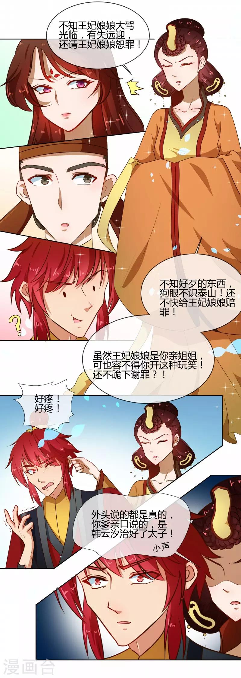 天才小毒妃之芸汐传奇漫画免费观看漫画,第76话 收拾恶少1图