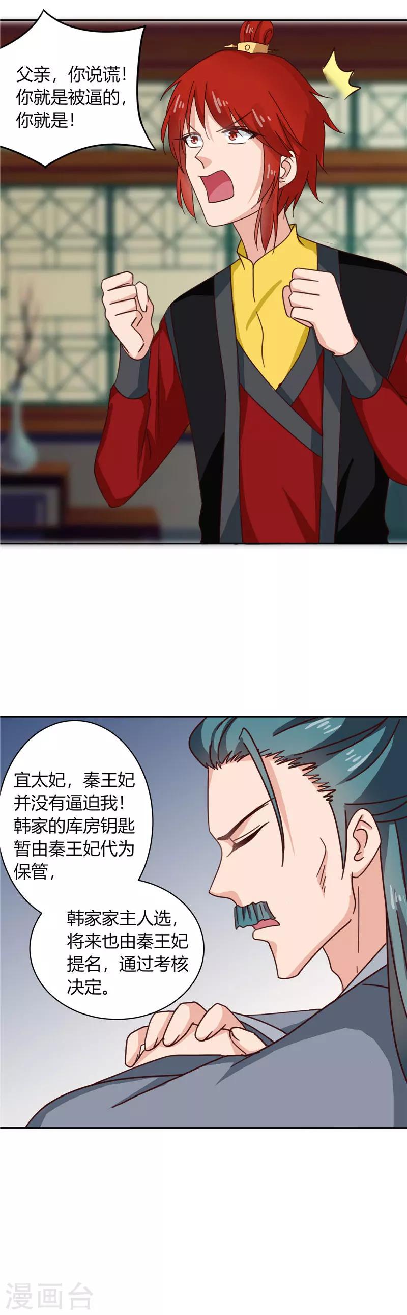 天才小毒妃之芸汐传奇漫画,第101话 我又输了2图