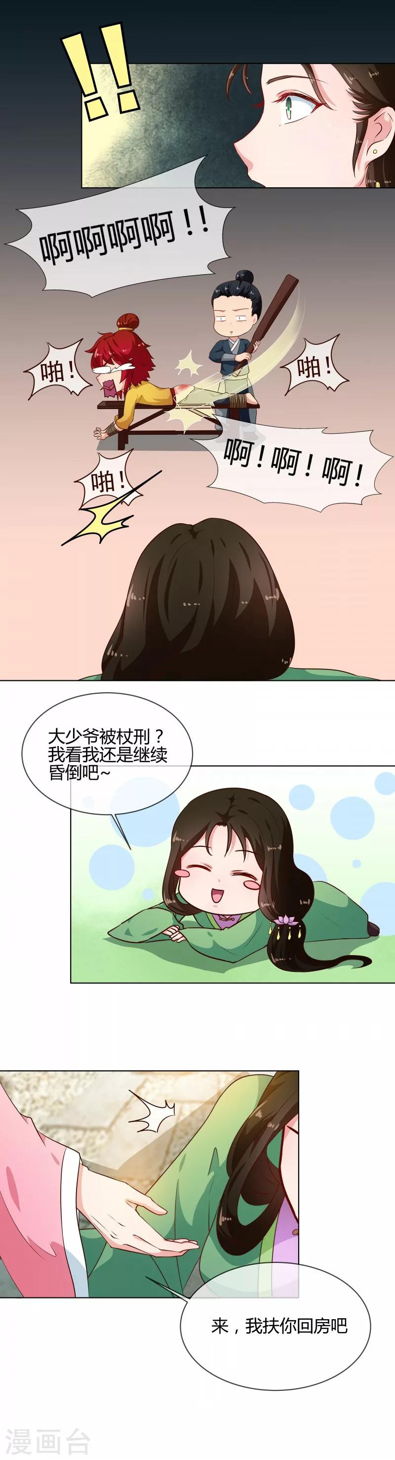 天才小毒妃之芸汐传奇漫画,第77话 立威韩家1图