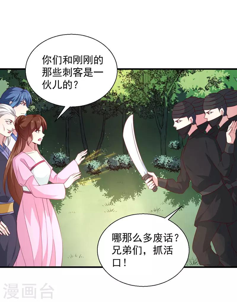 天才小毒妃之芸汐传奇漫画,第165话 太子被劫1图