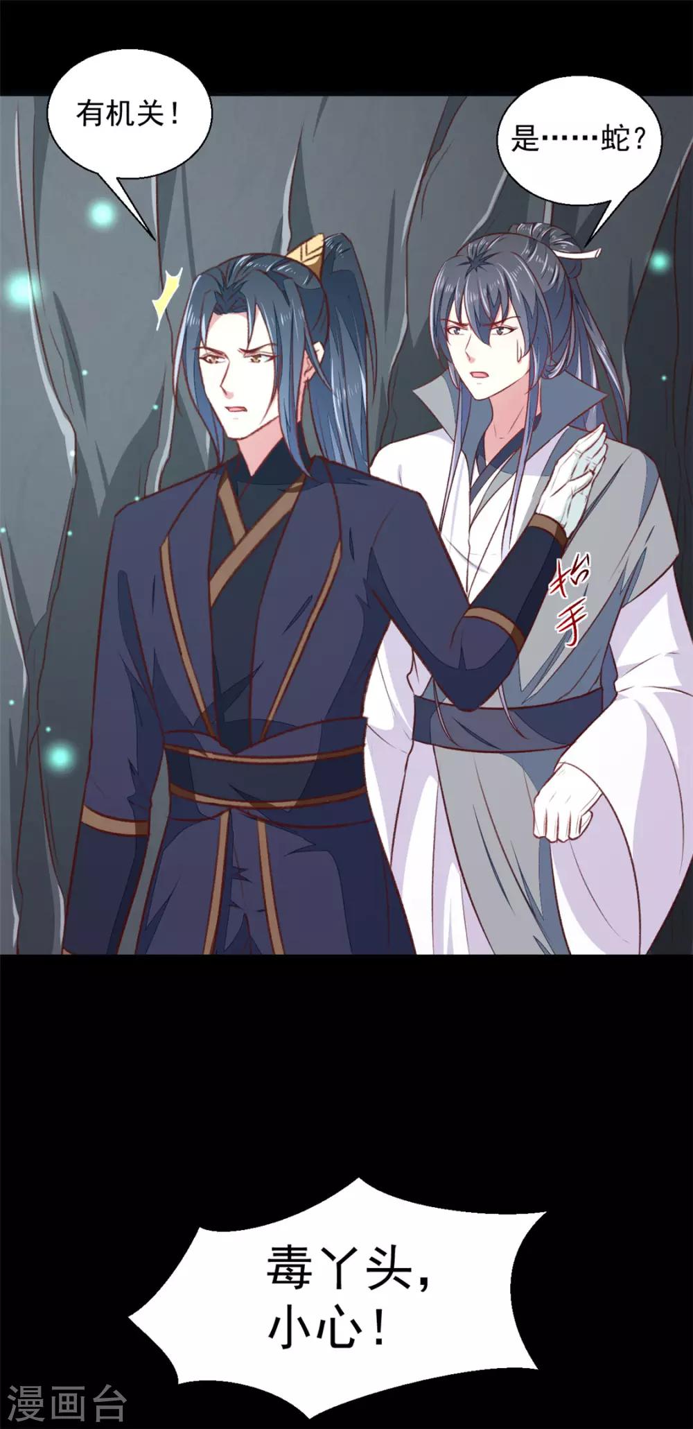 天才小毒妃之芸汐传奇漫画,第181话 坠入蛇窟2图