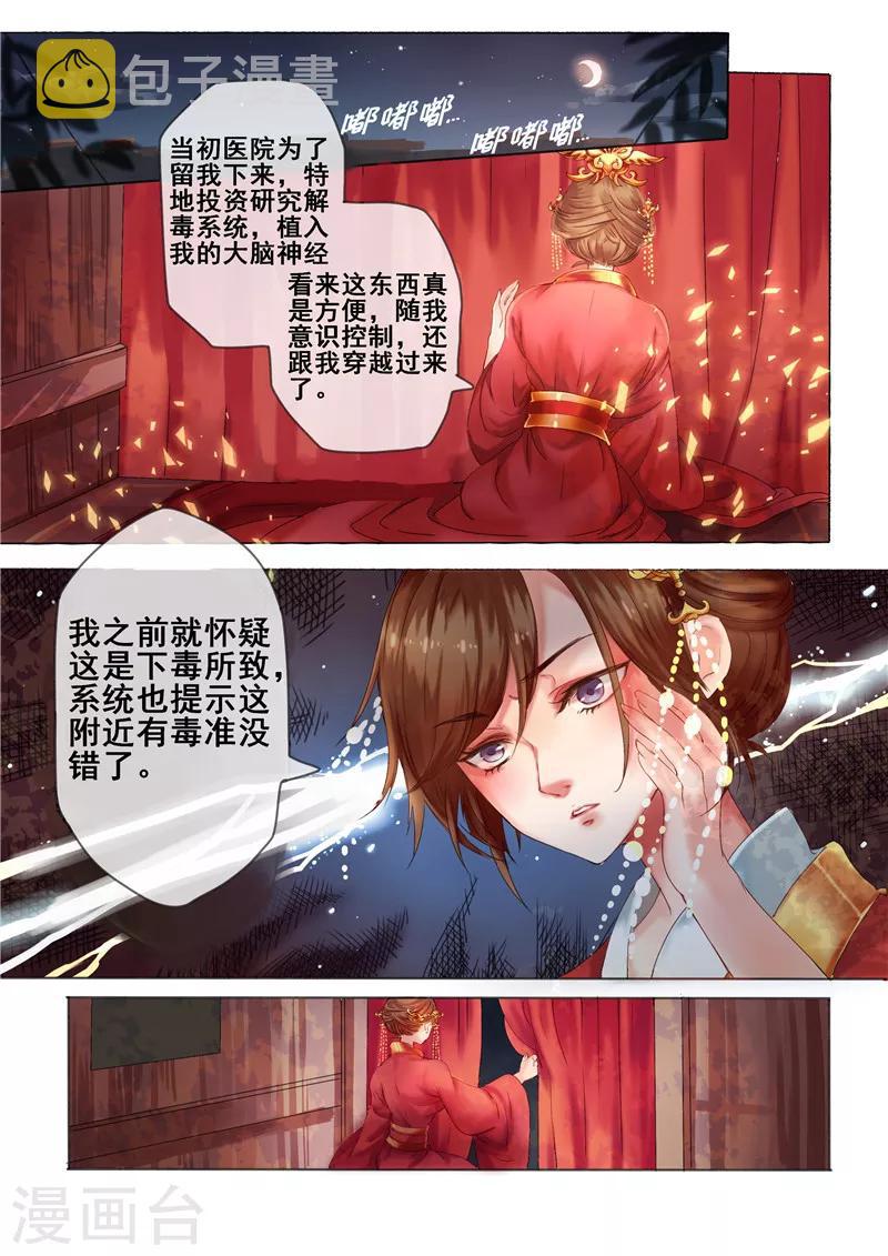 天才小毒妃芸汐小说漫画,第3话 吃瓜看戏设赌局1图