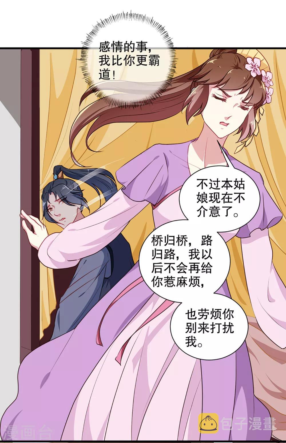 天才小毒妃之芸汐传奇漫画,第194话 这是你自找的1图