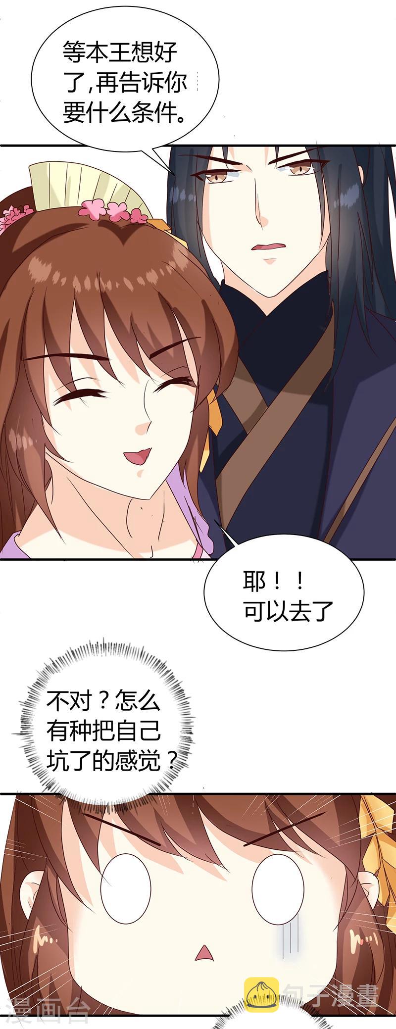 天才小毒妃之芸汐传奇漫画,第126话 带你去药城2图