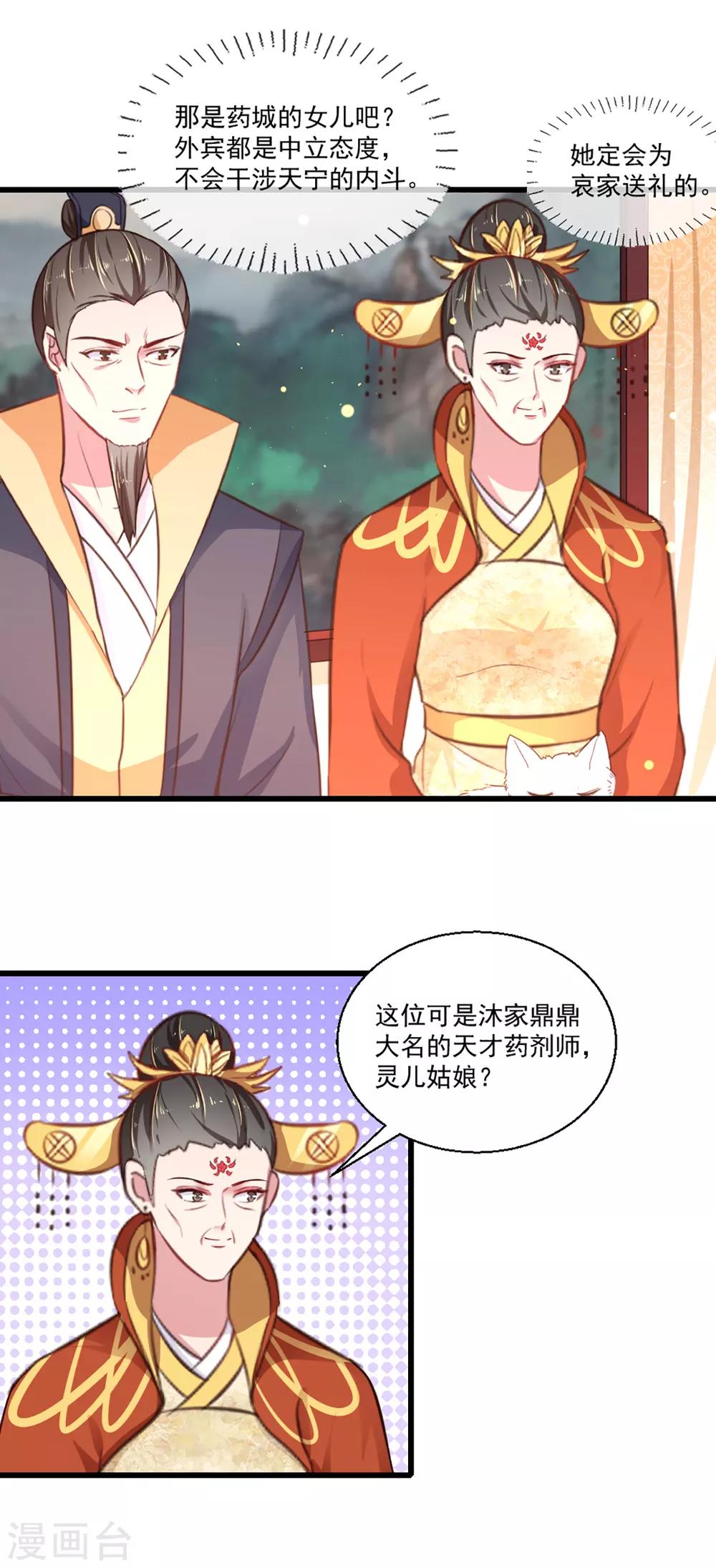 天才毒妃芸汐传小说漫画,第217话 丑人多作怪2图